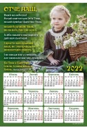 Християнський календар-магніт 2022 "Отче наш!"